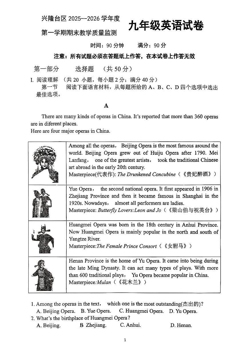 辽宁省盘锦市兴隆台区2025-2026学年九年级上学期1月期末英语试题第1页
