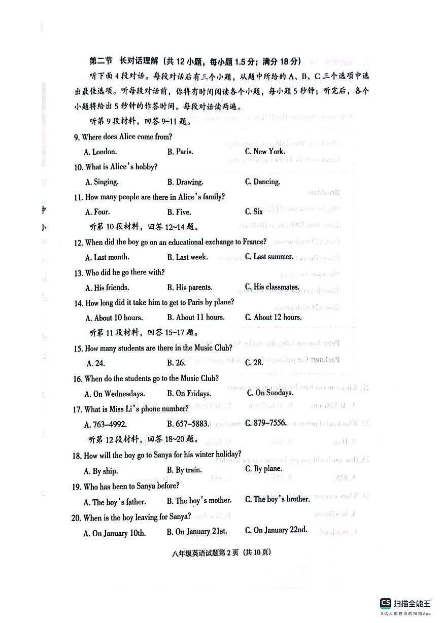 辽宁省沈阳市辽中区2025-2026学年八年级上学期期末教学质量检测英语试卷第2页
