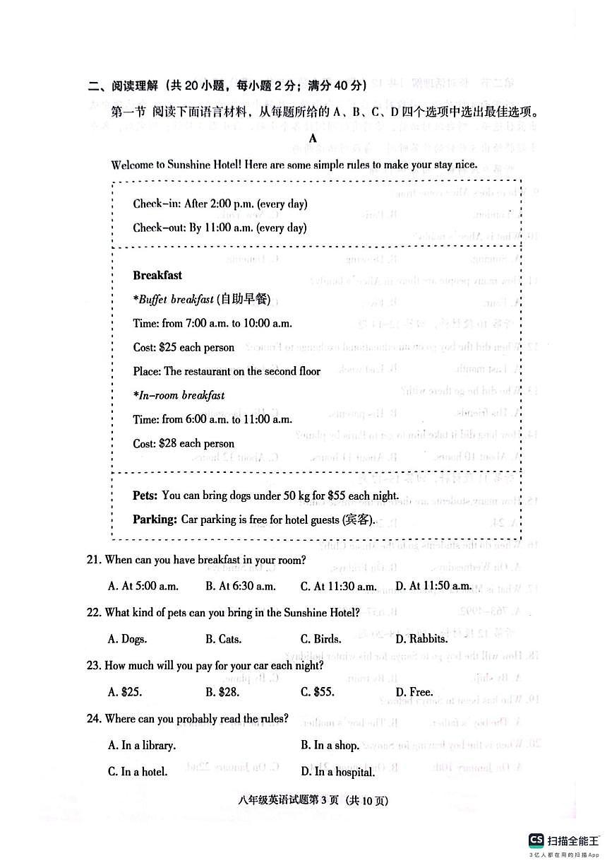 辽宁省沈阳市辽中区2025-2026学年八年级上学期期末教学质量检测英语试卷第3页