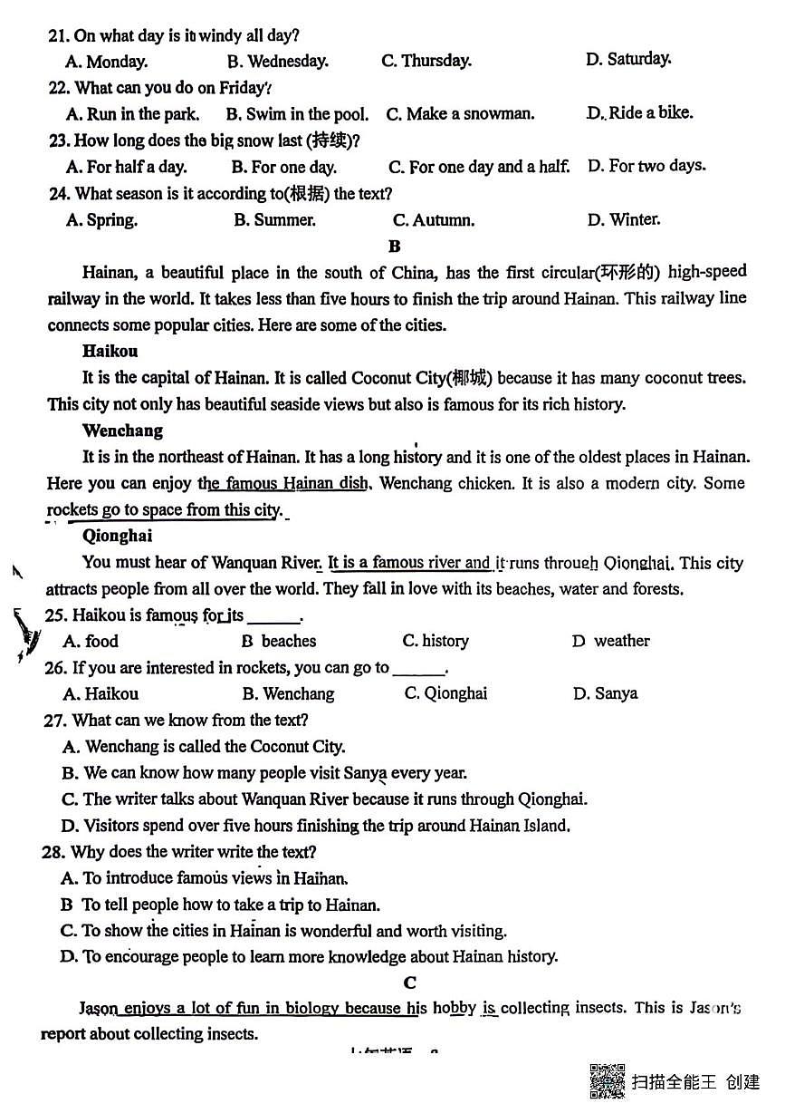 辽宁省沈阳市沈北新区2025-2026学年上学期七年级英语期末试题第3页