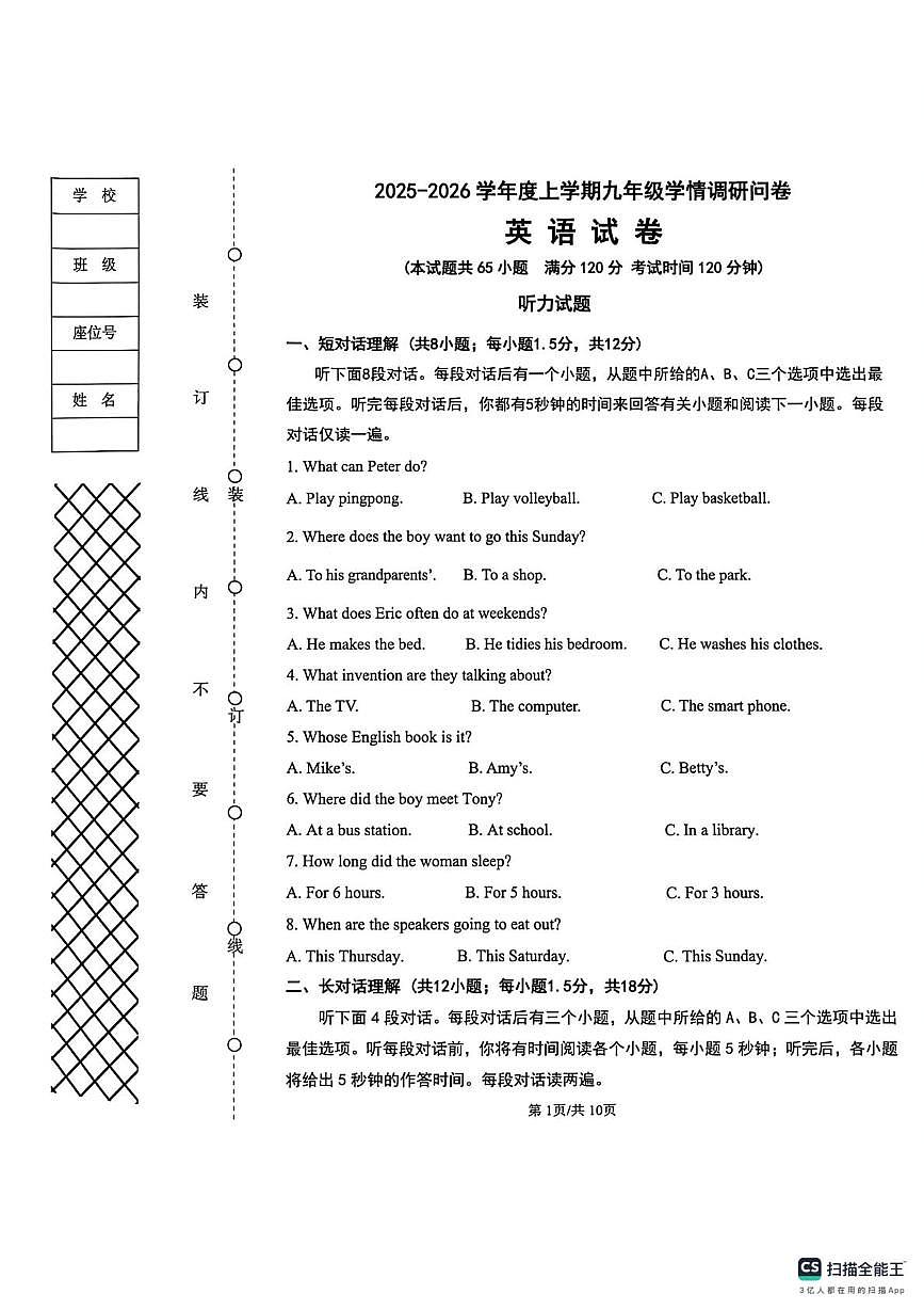 辽宁省沈阳市苏家屯区2025-2026学年九年级上学期期末英语试卷第1页