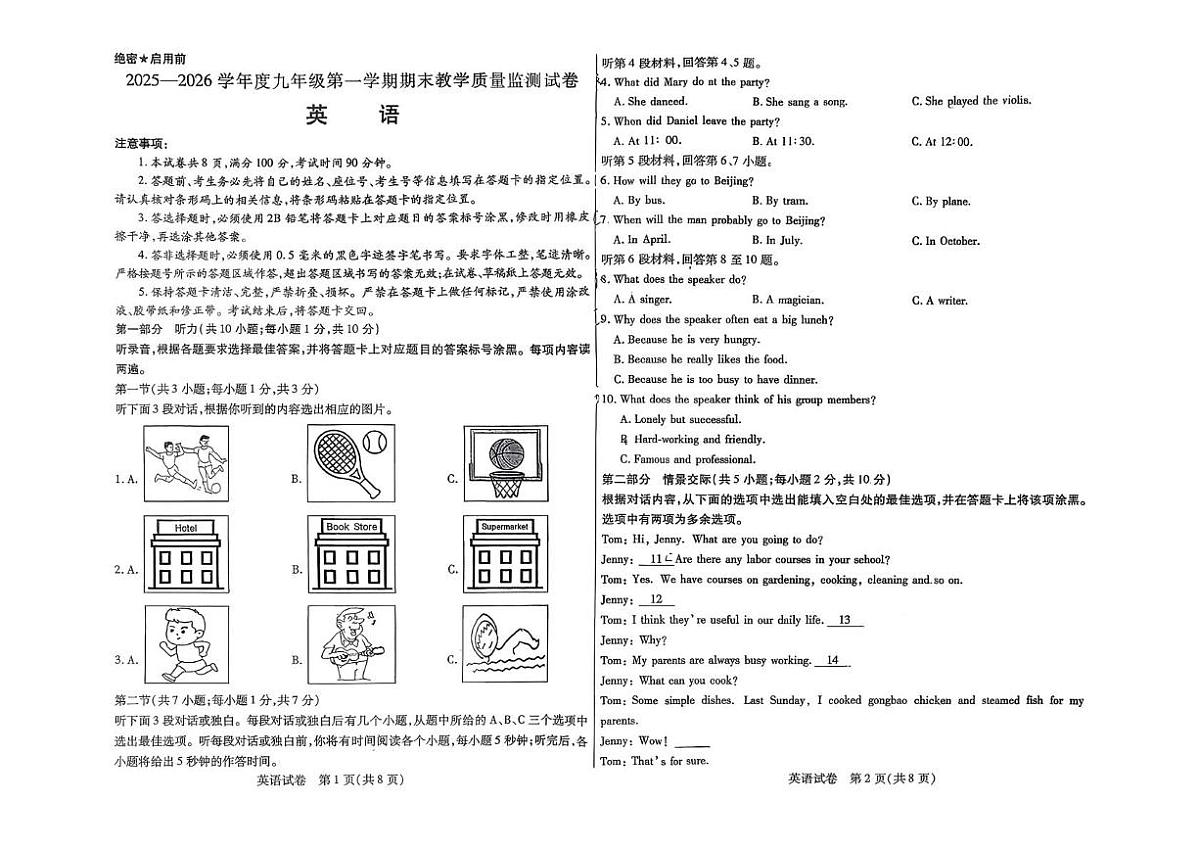 内蒙古自治区包头市青山区2025-2026学年九年级上学期期末教学质量监测英语试卷第1页