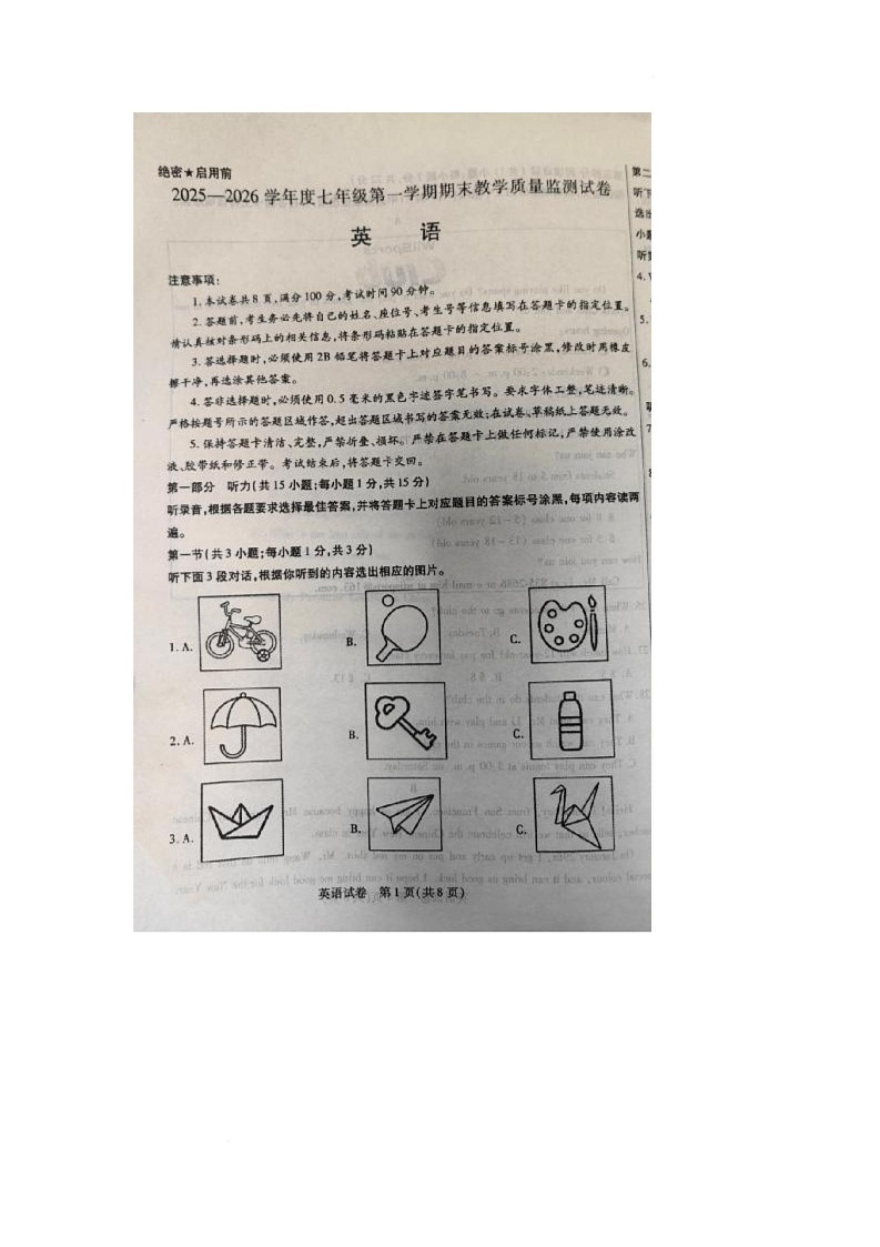 内蒙古自治区包头市青山区2025-2026学年七年级上学期期末教学质量监测试卷英语第1页