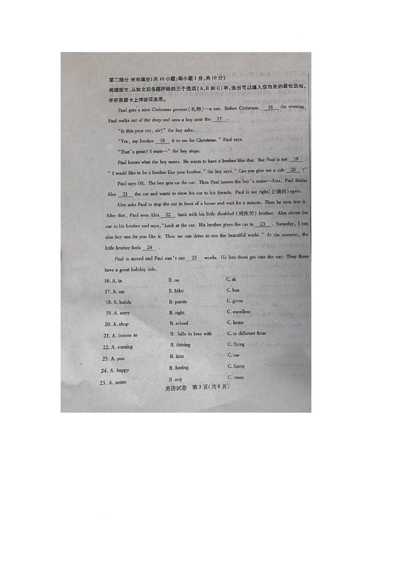 内蒙古自治区包头市青山区2025-2026学年七年级上学期期末教学质量监测试卷英语第3页