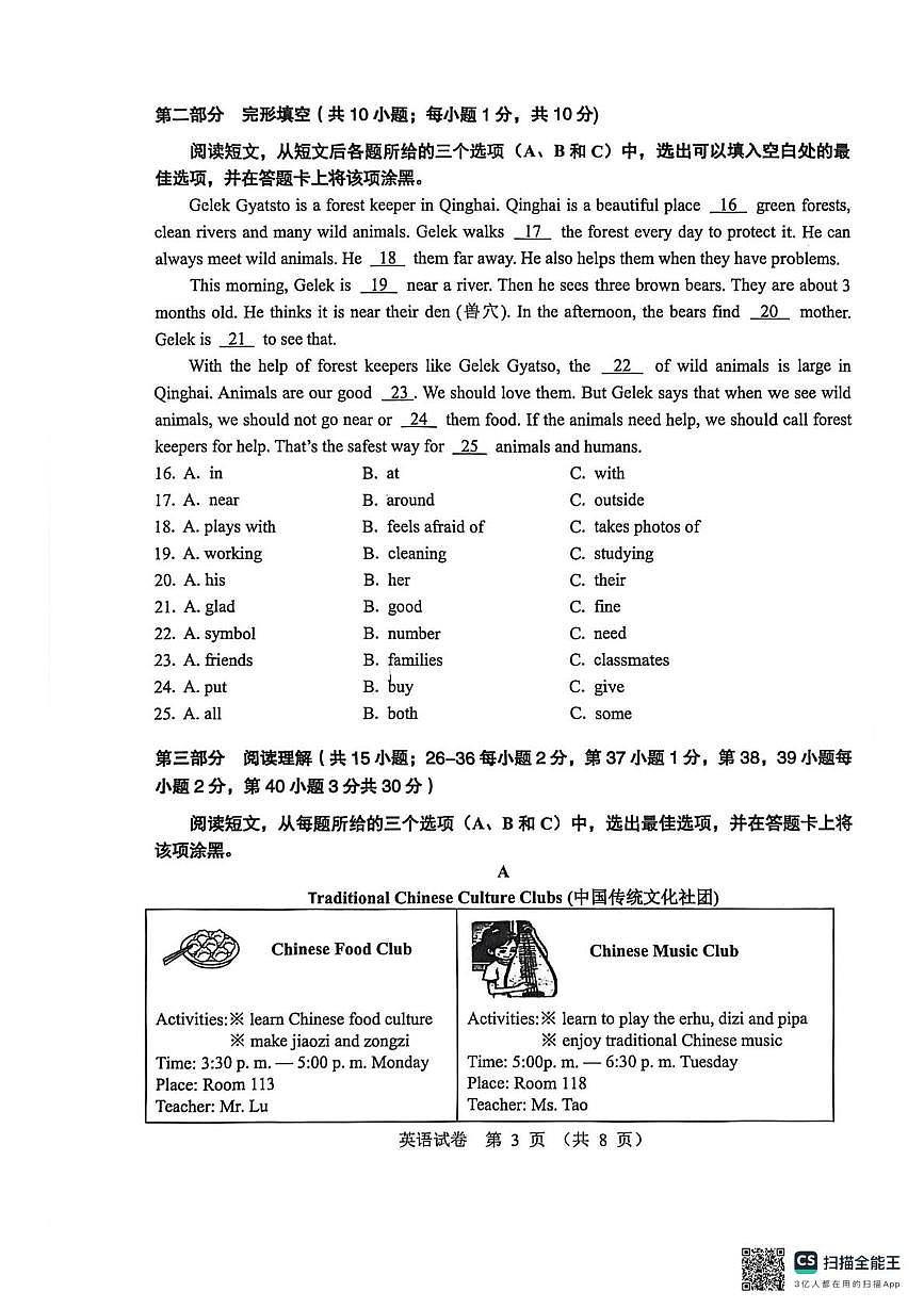 内蒙古包头市东河区2025-2026学年七年级上学期期末英语试卷第3页