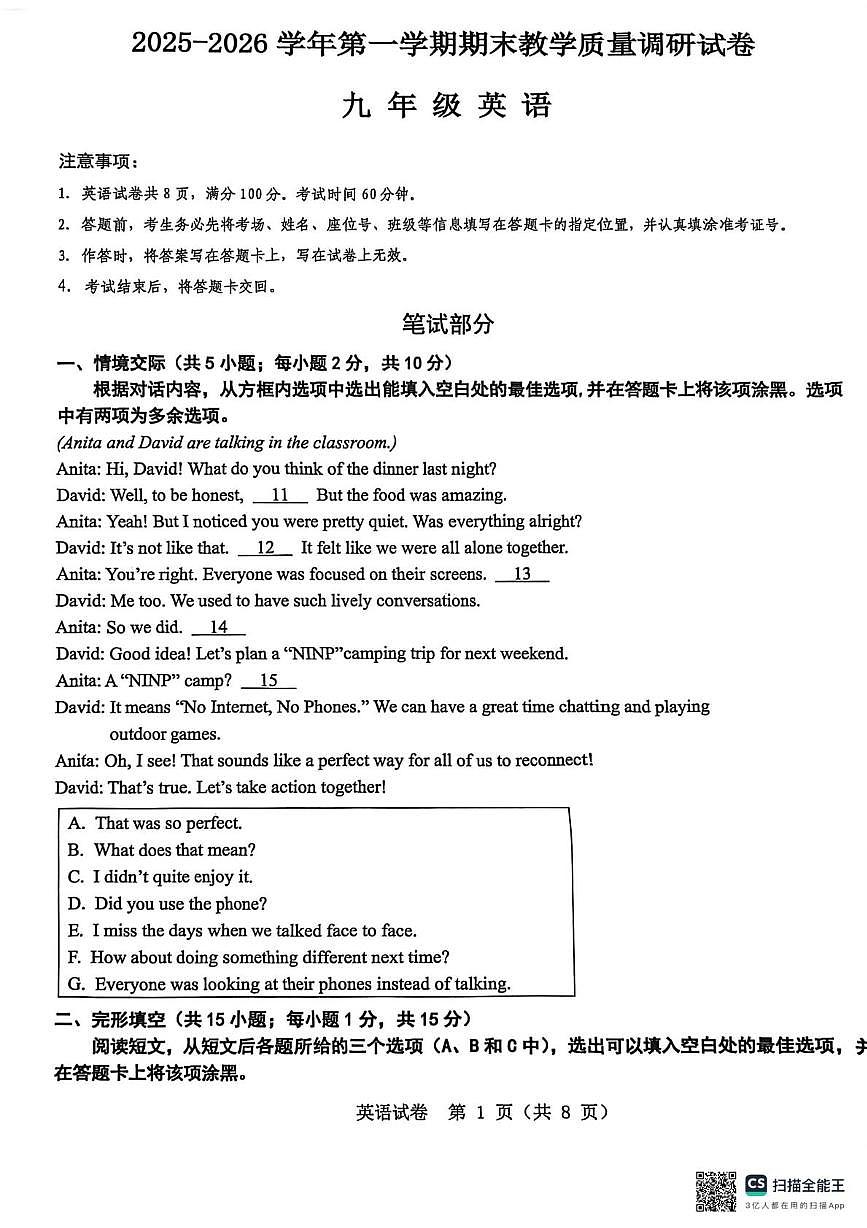 内蒙古包头市东河区2025-2026学年九年级上学期期末英语试卷第1页