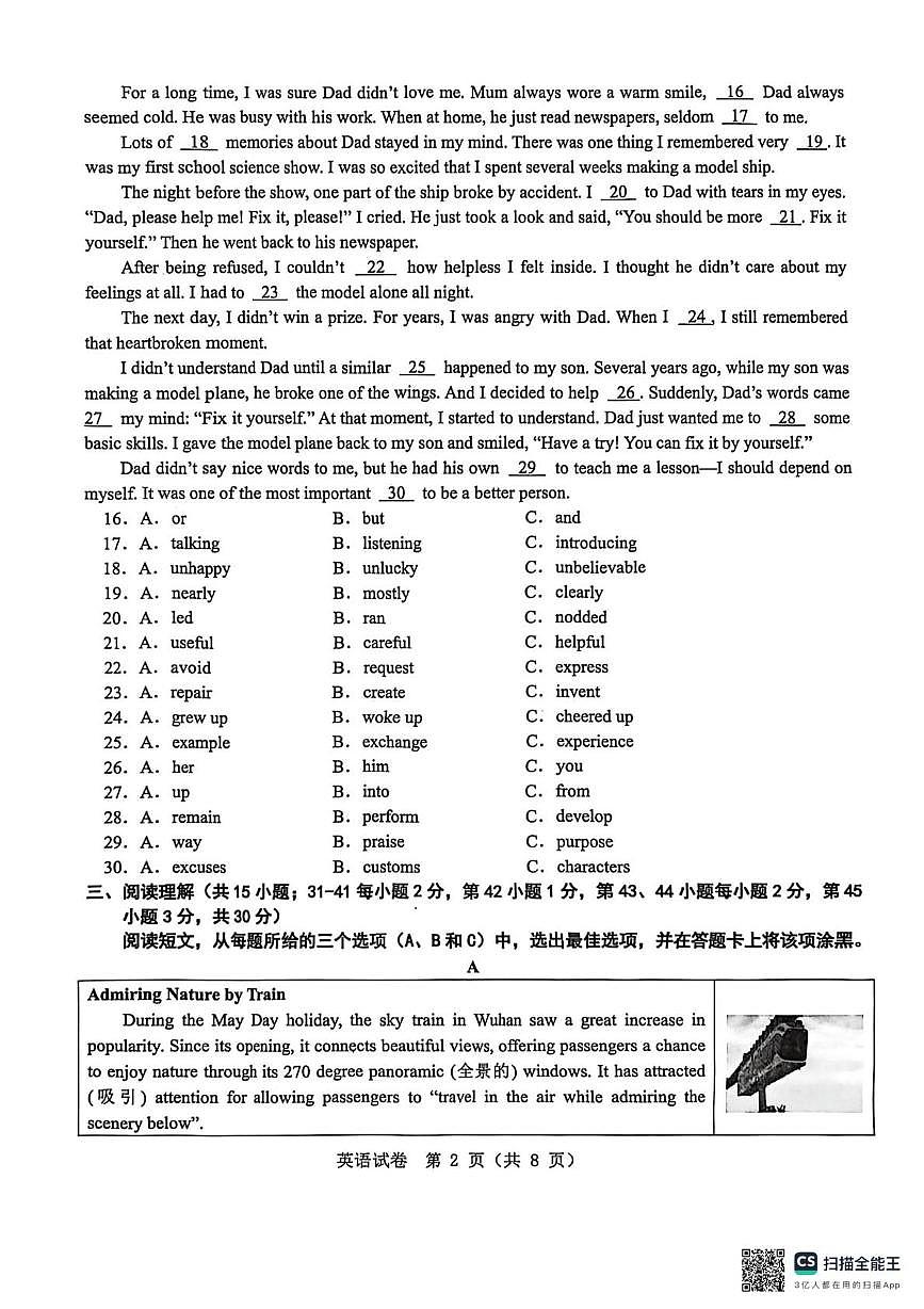 内蒙古包头市东河区2025-2026学年九年级上学期期末英语试卷第2页
