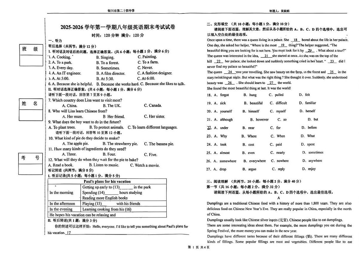 宁夏银川市第二十四中学2025-2026学年八年级上学期1月期末英语试题第1页