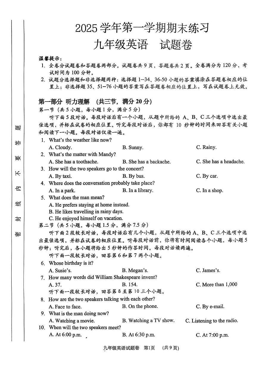 浙江省湖州市长兴县2025-2026学年九年级上学期1月期末英语试题第1页