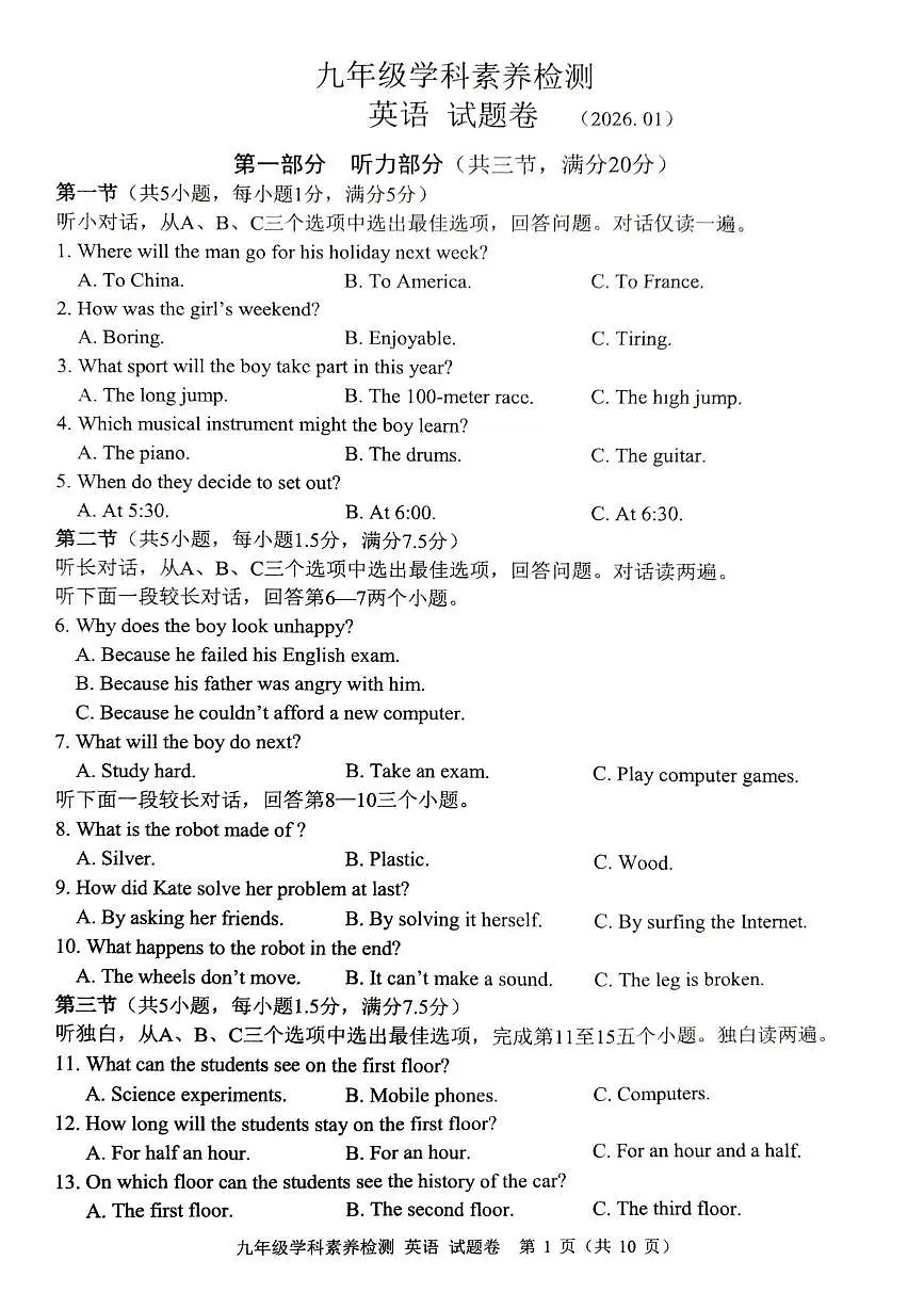 浙江省嘉兴市桐乡市2025-2026学年九年级上学期1月期末英语试题第1页