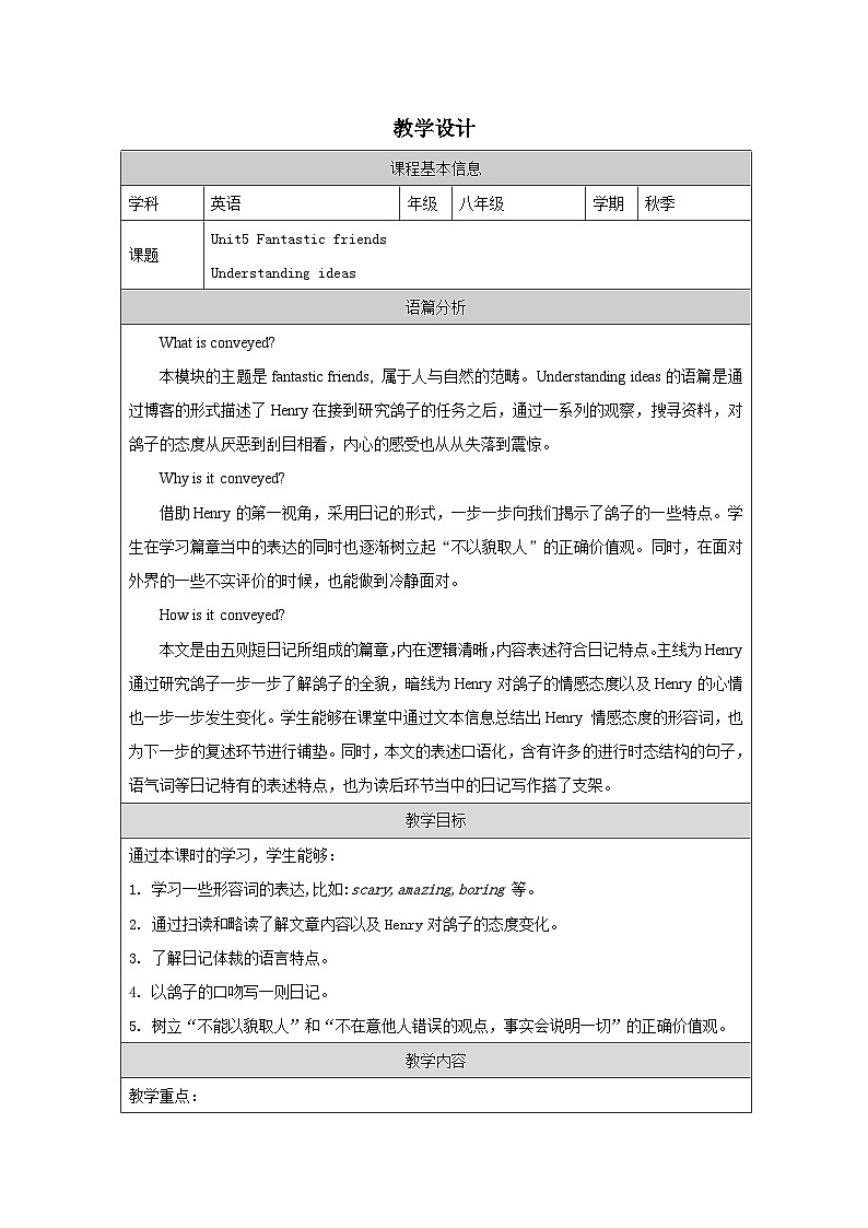 Unit5_Understanding ideas (Grammar)教学设计表格式 -2025-2026学年《英语》七年级·上册（2024外研版）第1页