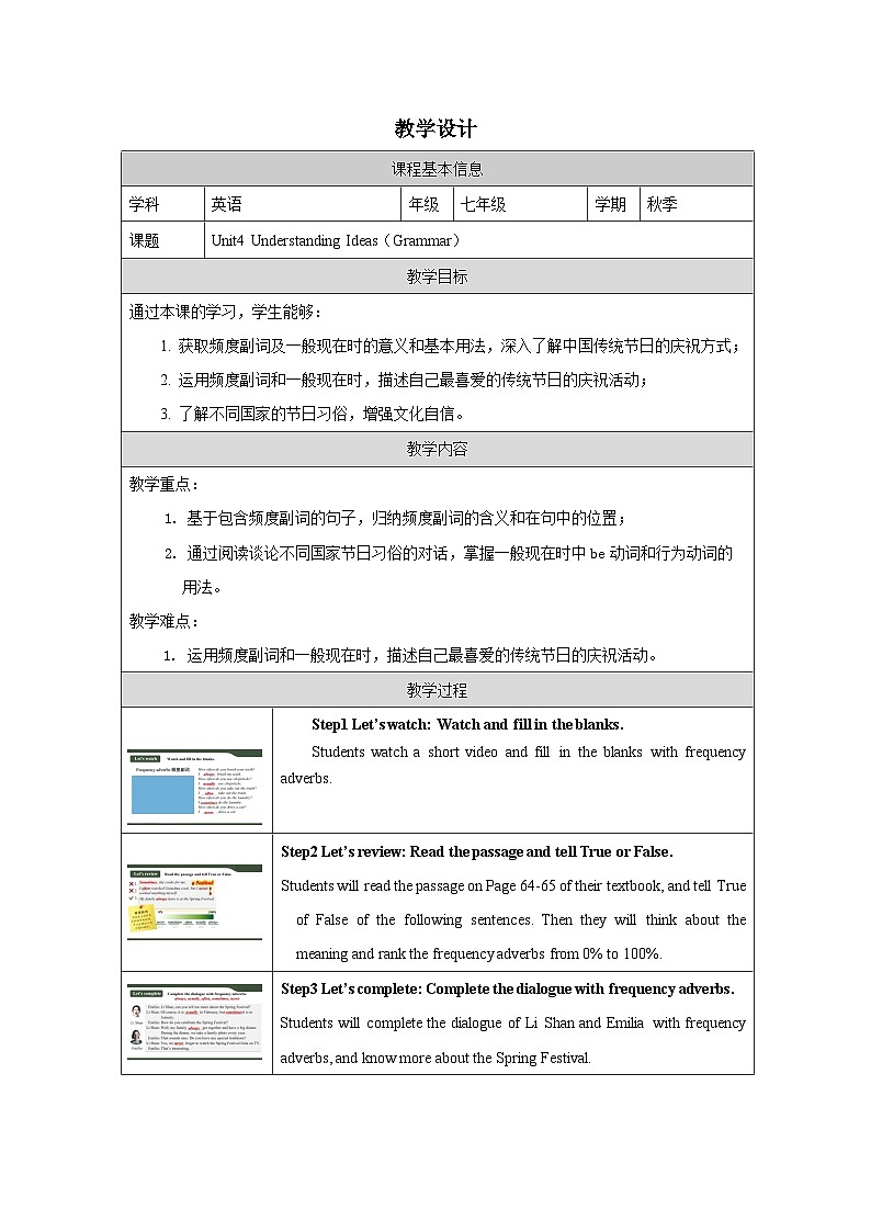 Unit 4 ：Understanding ideas(Grammar)教学设计表格式 -2025-2026学年《英语》七年级·上册（2024外研版）第1页
