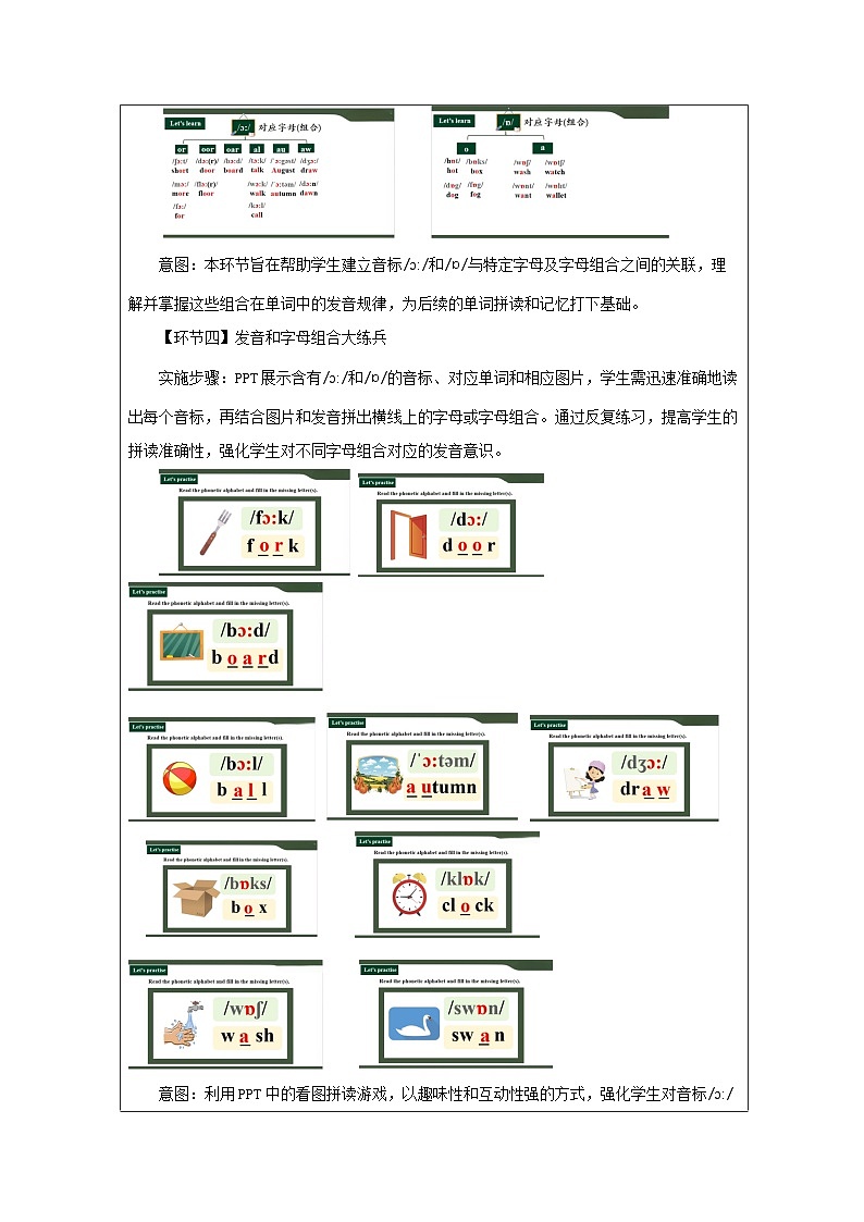 Unit 4 International Phonetic Alphabet教学设计表格式 -2025-2026学年《英语》七年级·上册（2024外研版）第3页