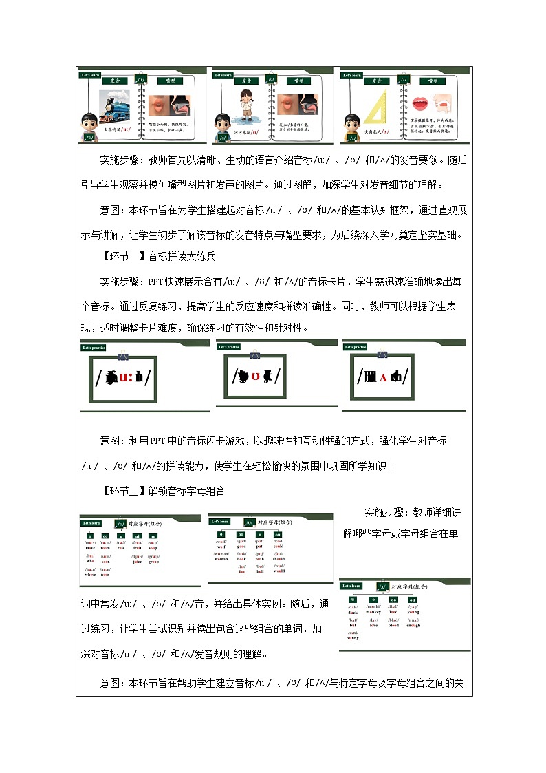 Unit 3 International Phonetic Alphabet：教学设计表格式 -2025-2026学年《英语》七年级·上册（2024外研版）第2页