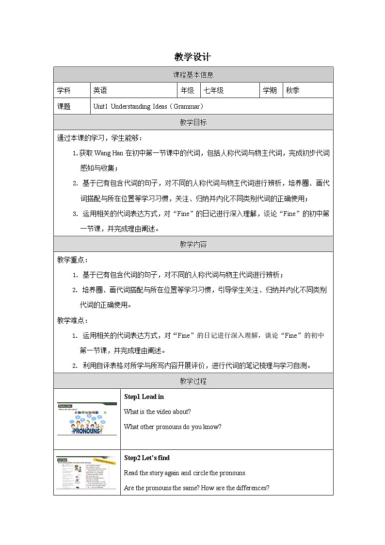 Unit 1 ：Understanding ideas(Grammar)教学设计表格式 -2025-2026学年《英语》七年级·上册（2024外研版）第1页