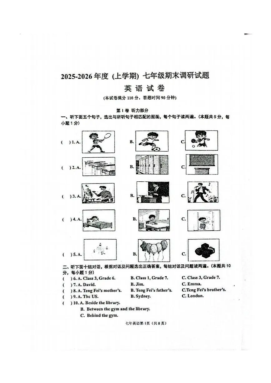 2026年哈尔滨市道里区七年级（上）英语期末试卷及答案第1页