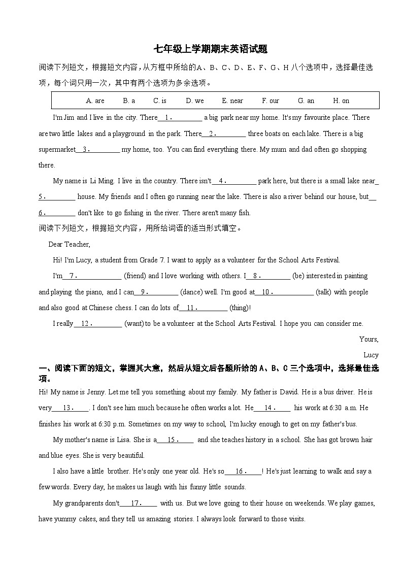 北京市顺义区2025年七年级上学期期末英语试题附答案第1页