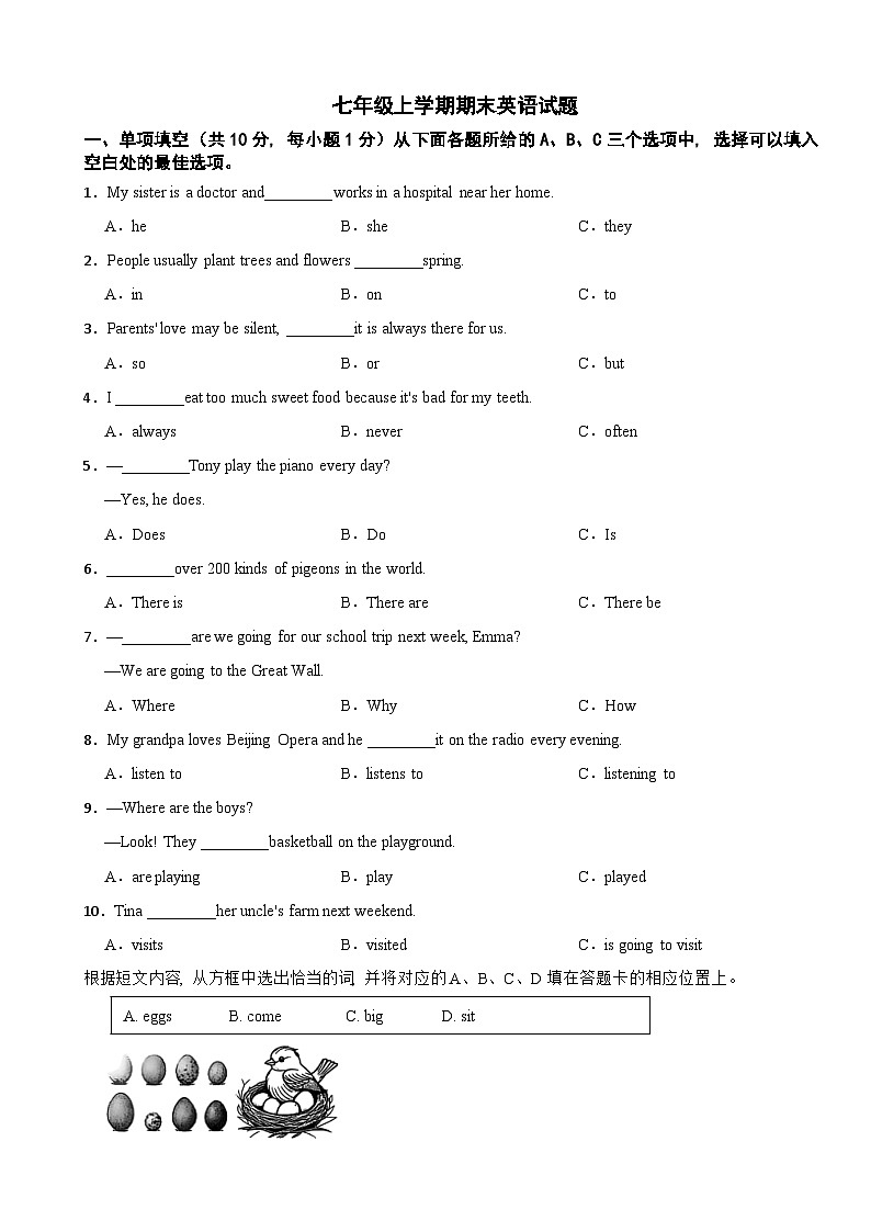 北京市西城区2025年七年级上学期期末英语试题附答案第1页