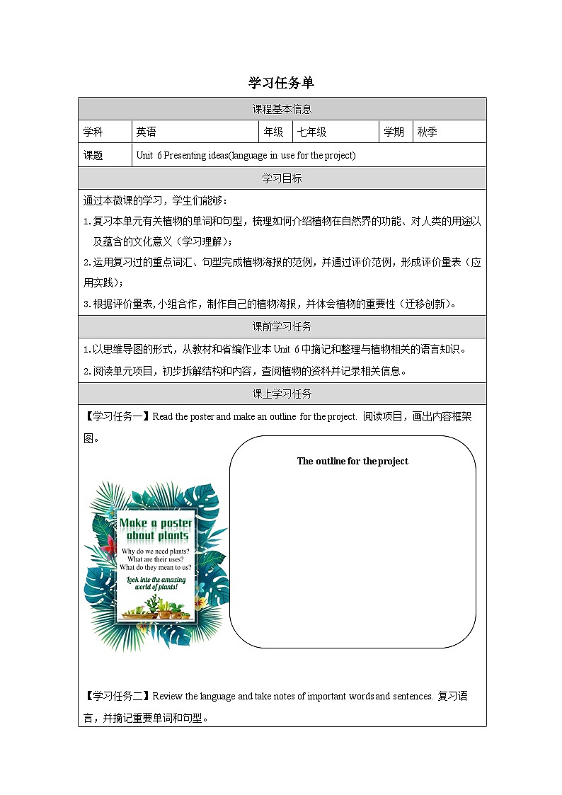 Unit6_Presenting ideas学习任务单-2025-2026学年《英语》七年级·上册（2024外研版）第1页