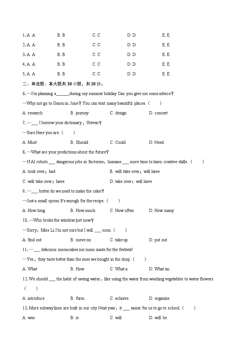2025-2026学年吉林省长春市绿园区八年级（上）期末英语试卷-自定义类型第2页