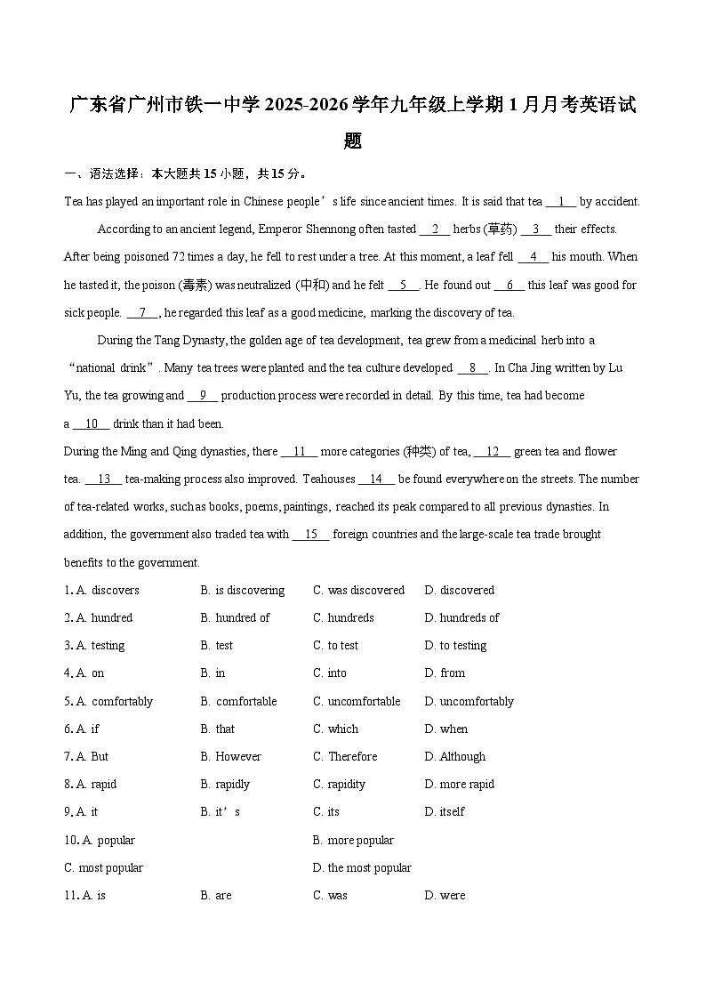 广东省广州市铁一中学2025-2026学年九年级上学期1月月考英语试题-自定义类型第1页