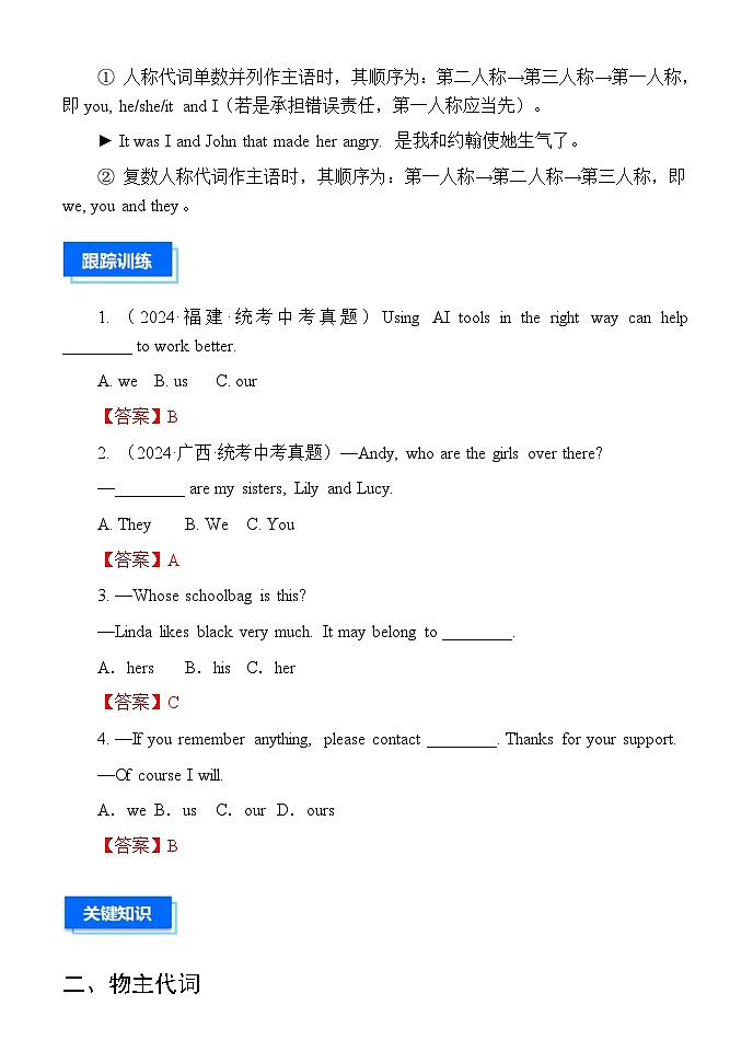 中考英语一轮复习——代词专题（教师讲义）第3页