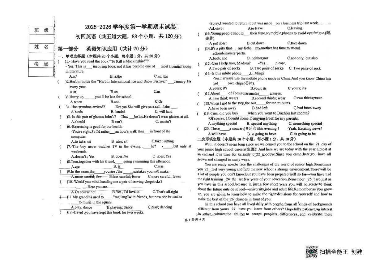 黑龙江省绥化市北林区北林区学校2025-2026学年九年级上学期1月期末英语试题第1页