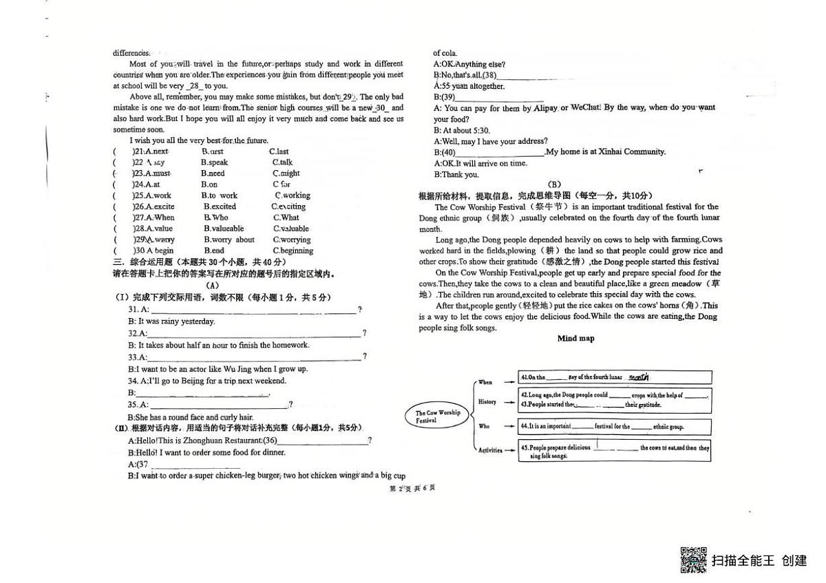 黑龙江省绥化市北林区北林区学校2025-2026学年九年级上学期1月期末英语试题第2页