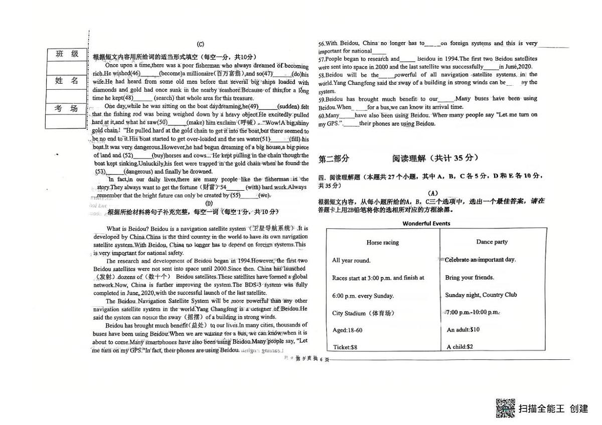 黑龙江省绥化市北林区北林区学校2025-2026学年九年级上学期1月期末英语试题第3页