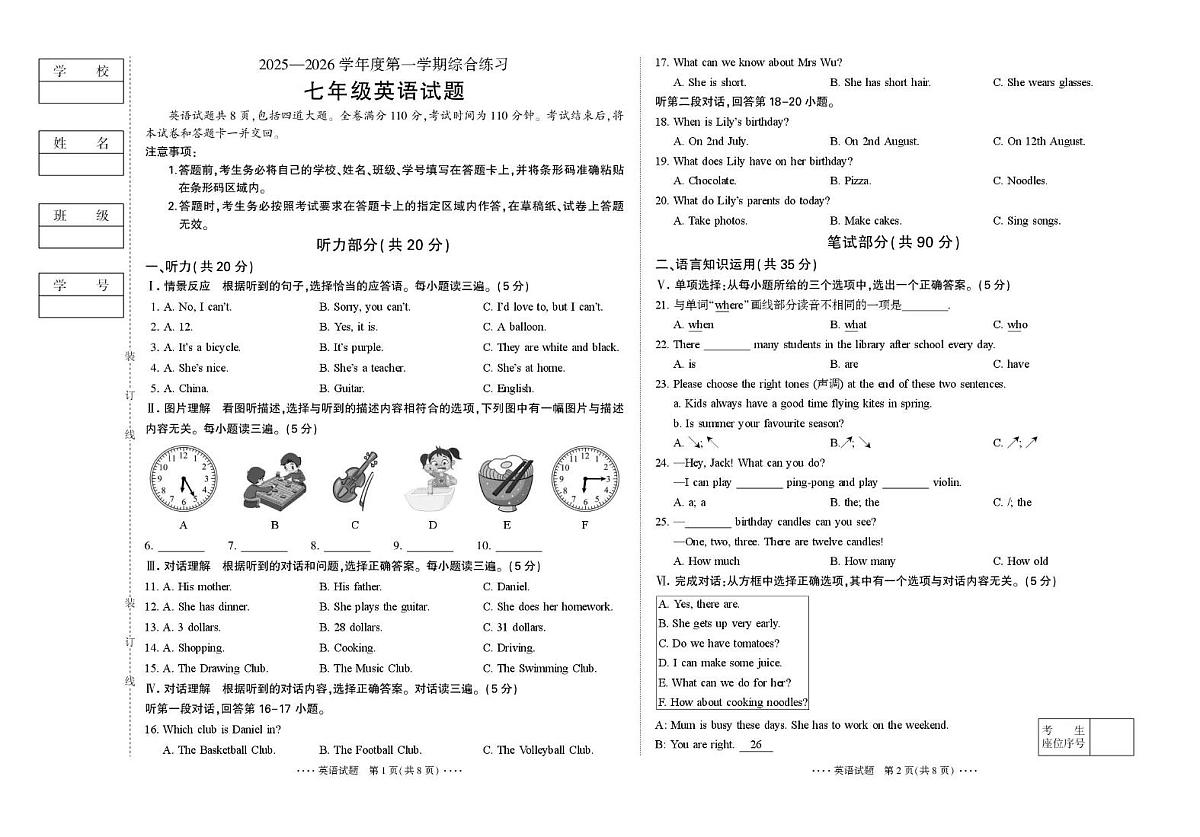 吉林省延吉市2025—2026学年七年级上学期综合练习（期末）英语试题第1页