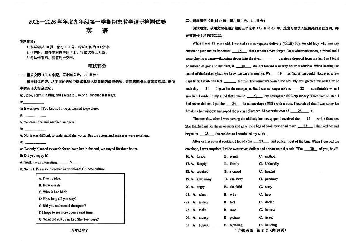 内蒙古自治区包头市昆都仑区2025-2026学年九年级上学期1月期末英语试题第1页