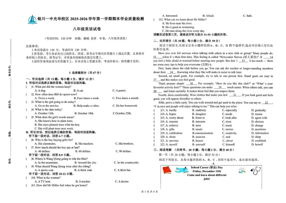 宁夏回族自治区银川市第十二中学2025-2026学年八年级上学期1月期末英语试题第1页