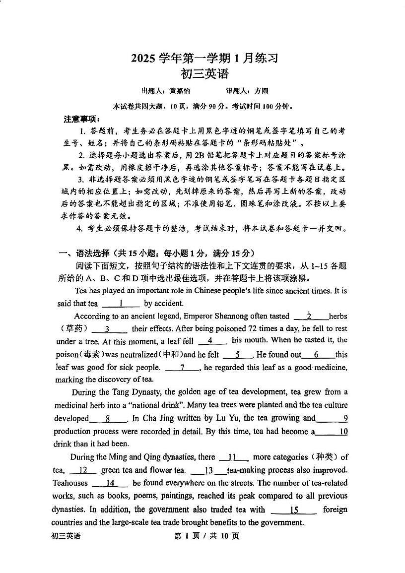 广东省广州市铁一中学2025-2026学年上学期九年级1月英语月考试题第1页