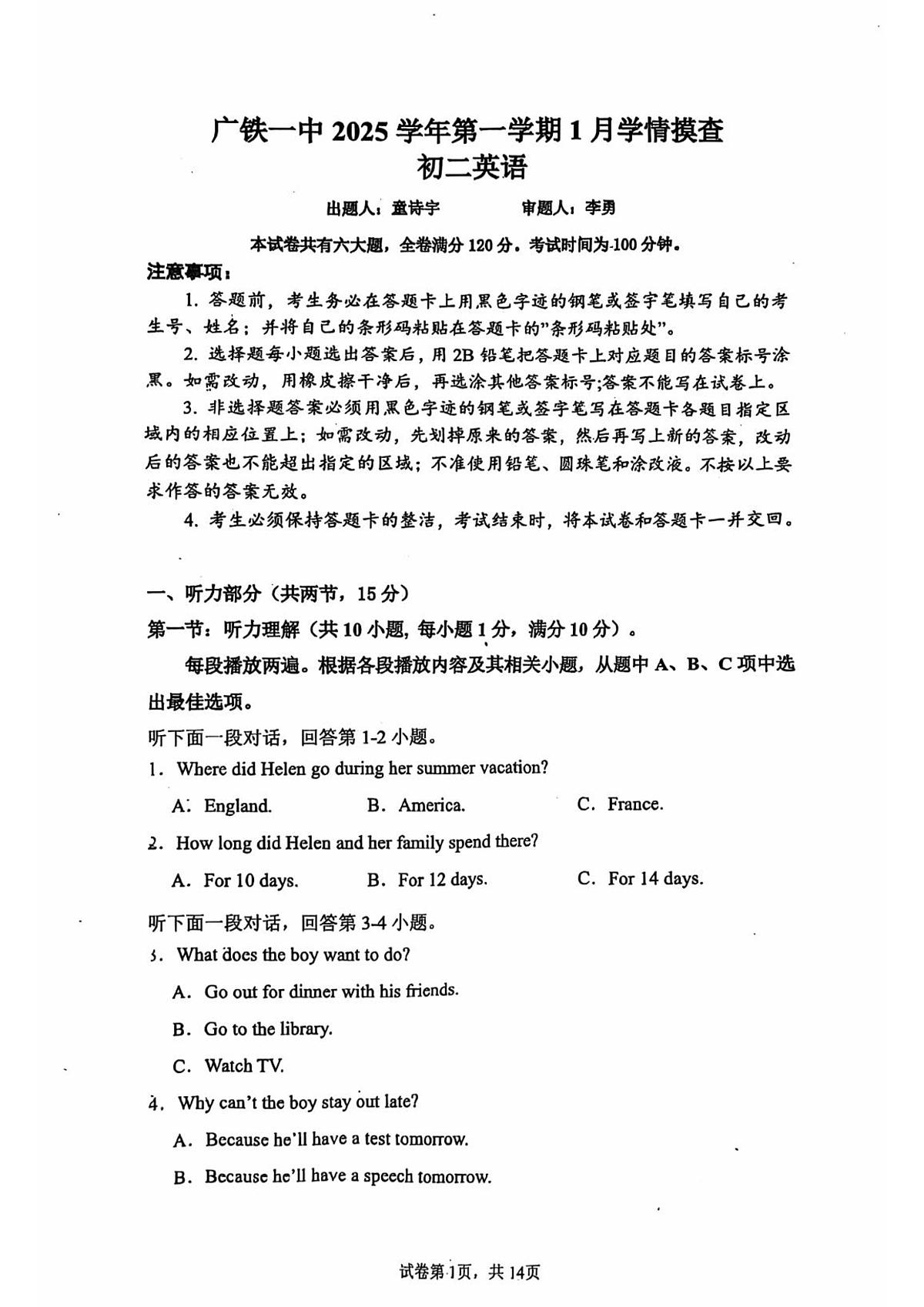 广东省广州市越秀区铁一中学2025-2026学年  八年级上学期1月月考英语试题第1页