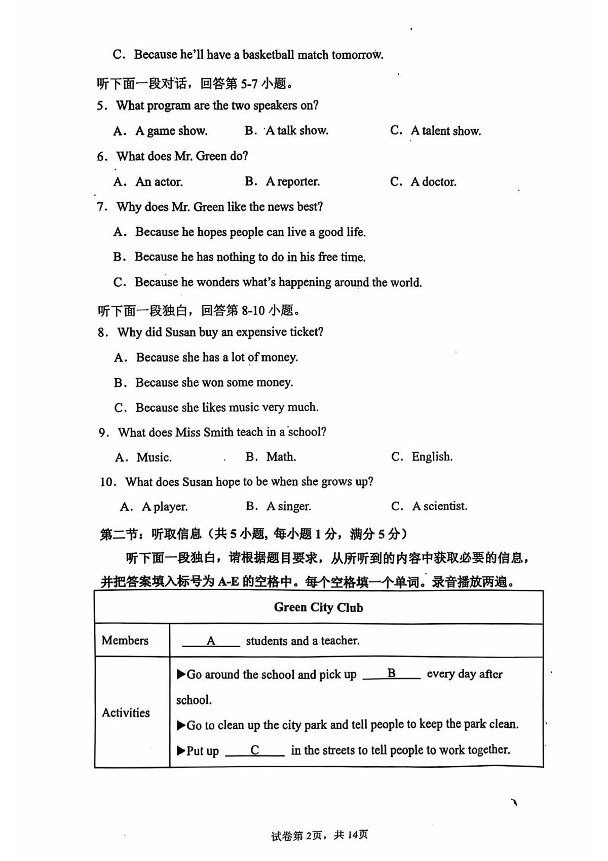 广东省广州市越秀区铁一中学2025-2026学年  八年级上学期1月月考英语试题第2页