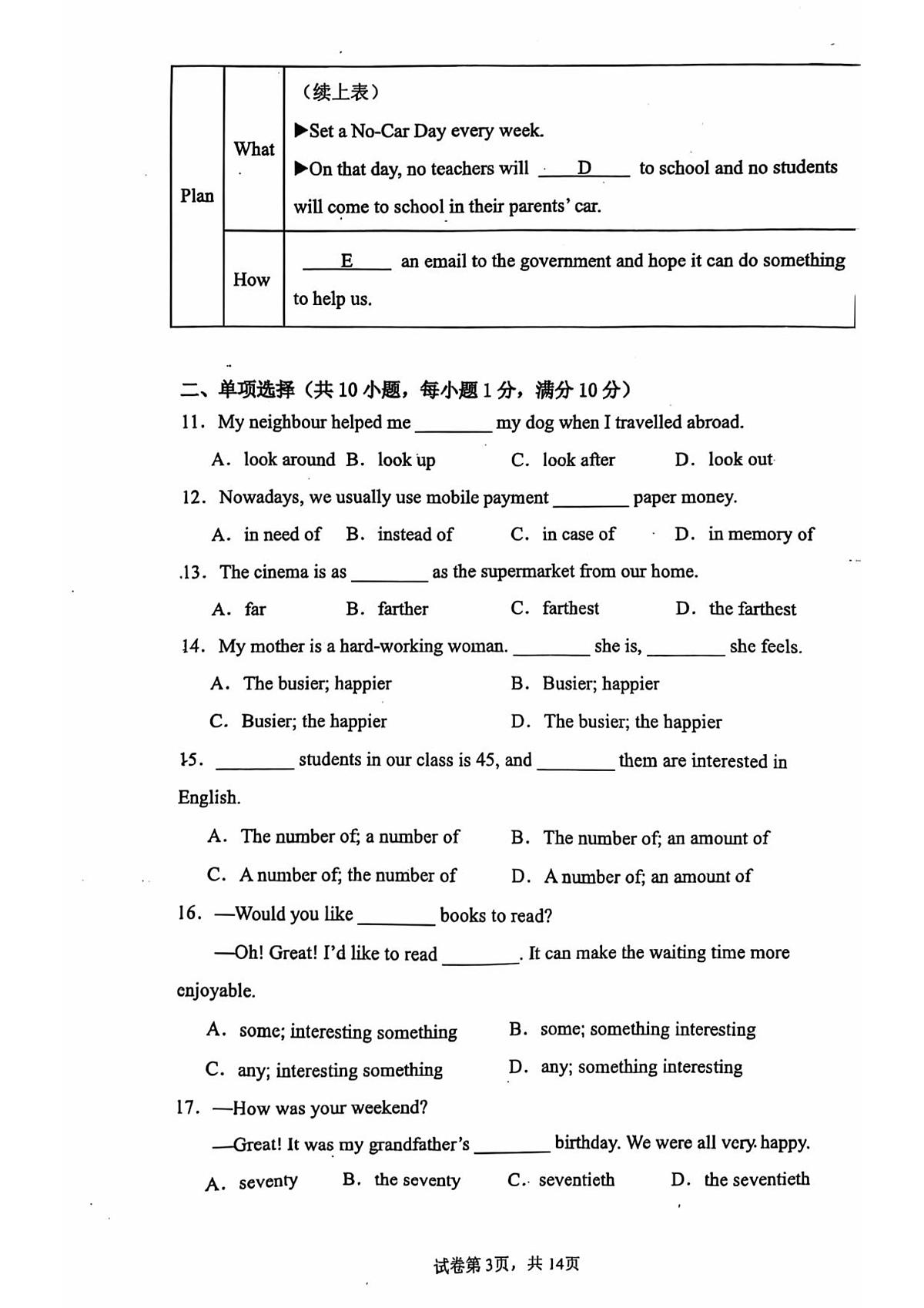广东省广州市越秀区铁一中学2025-2026学年  八年级上学期1月月考英语试题第3页