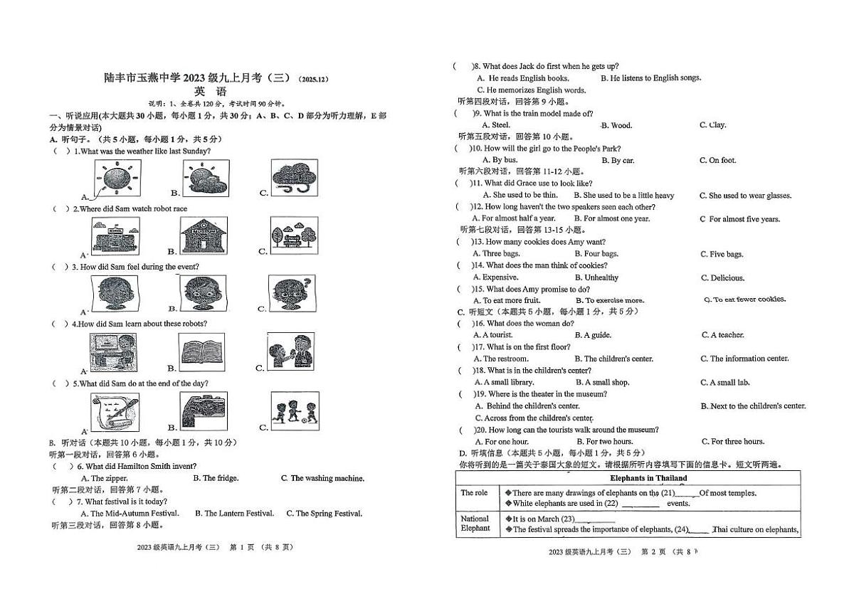 广东省汕尾市陆丰市玉燕中学2025-2026学年九年级上学期12月月考英语试题第1页