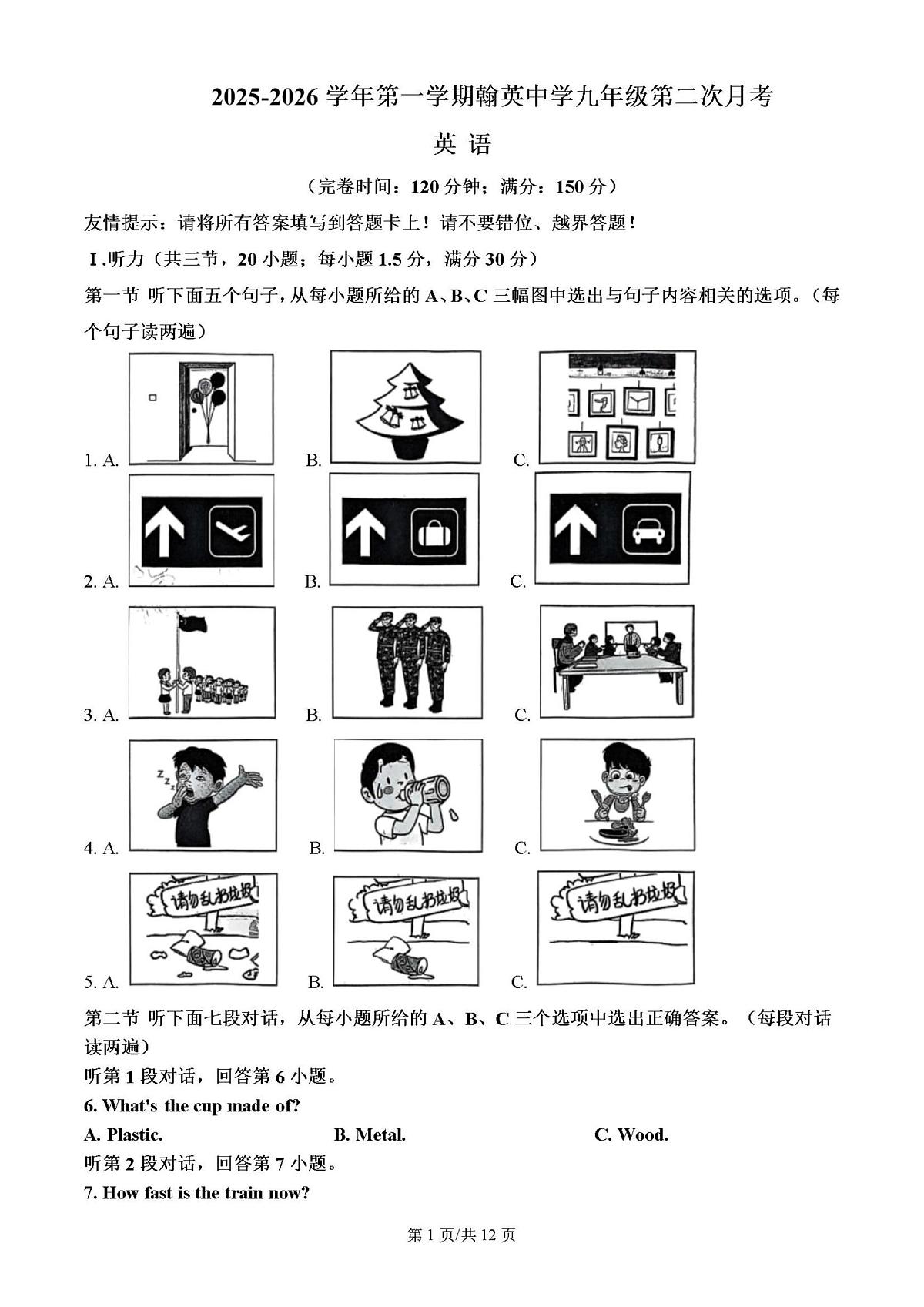 福建省福州市平潭县翰英中学2025-2026学年九年级上学期12月月考英语试题第1页