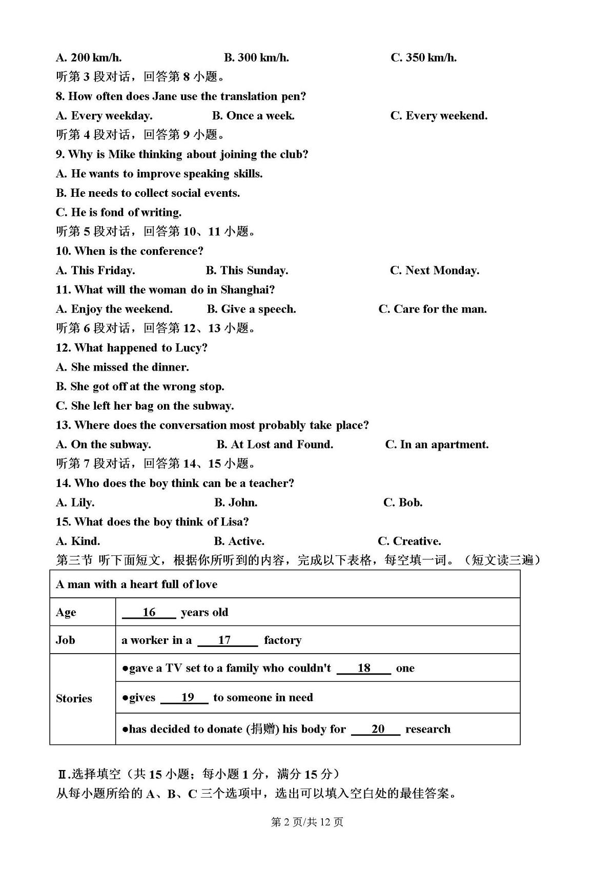 福建省福州市平潭县翰英中学2025-2026学年九年级上学期12月月考英语试题第2页