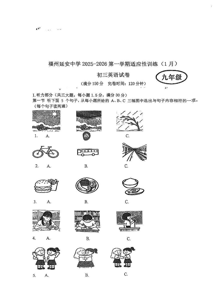 福建省福州延安中学2025-2026学年九年级上学期1月月考英语试卷第1页