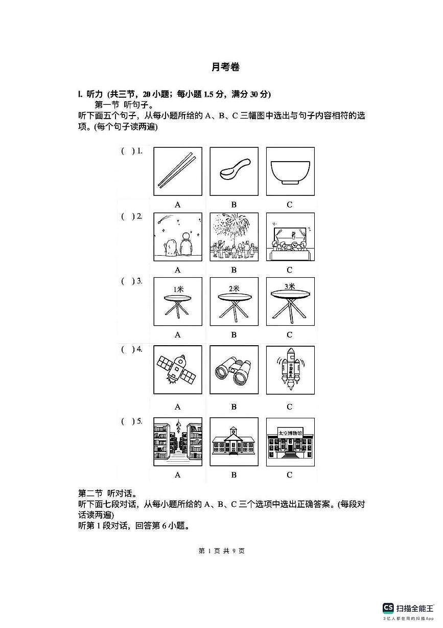 福建省宁德市寿宁县鳌阳中学2025-2026学年上学期八年级12月英语月考试卷第1页