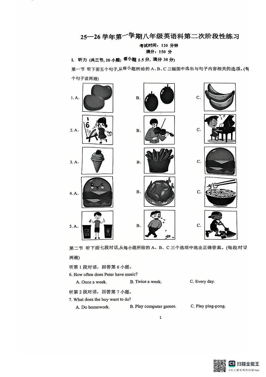 福建省漳州第一中学2025-2026学年八年级上学期1月月考英语试题第1页