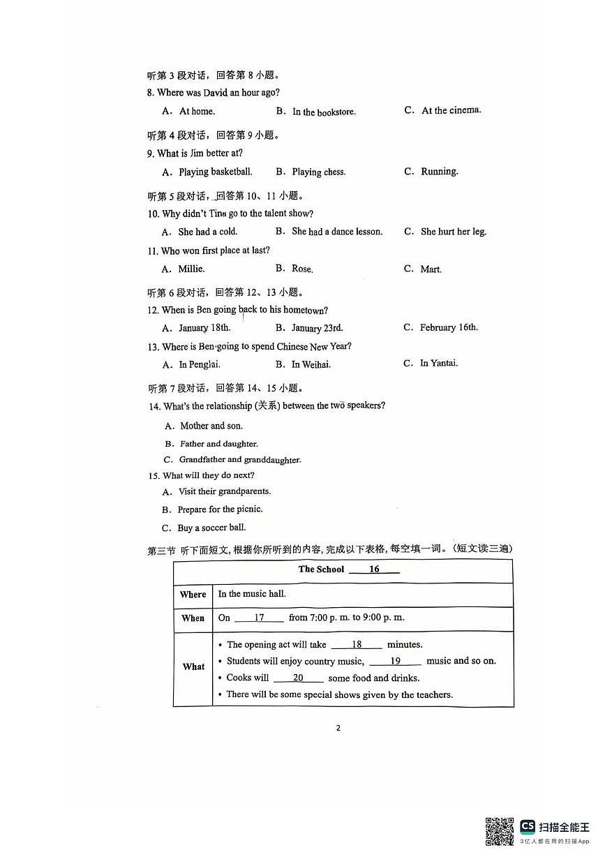 福建省漳州第一中学2025-2026学年八年级上学期1月月考英语试题第2页