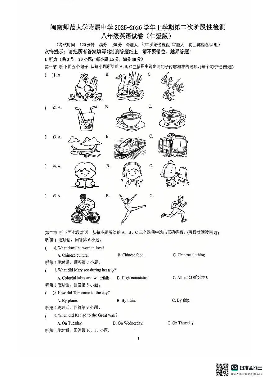 福建省漳州市第二中学（闽师大附中）2025-2026学年八年级上学期1月月考英语试题第1页