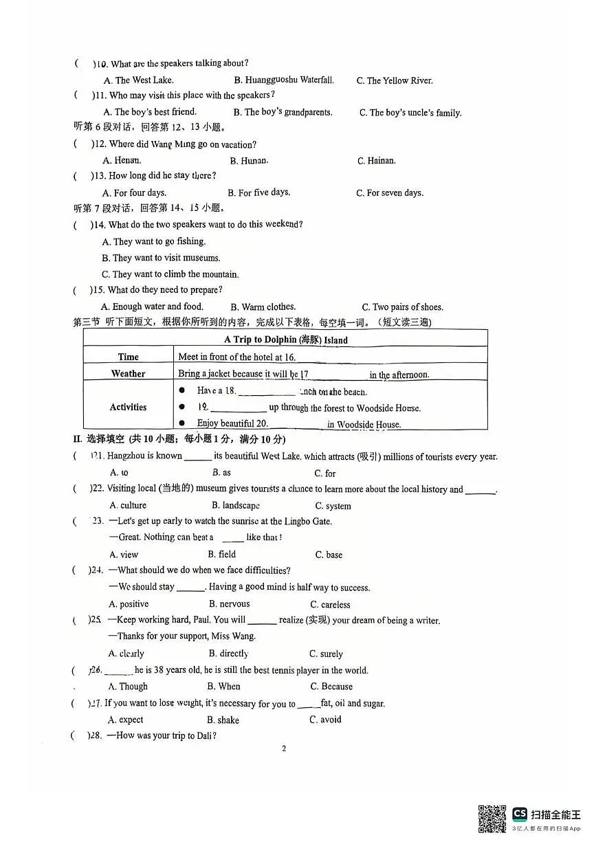 福建省漳州市第二中学（闽师大附中）2025-2026学年八年级上学期1月月考英语试题第2页