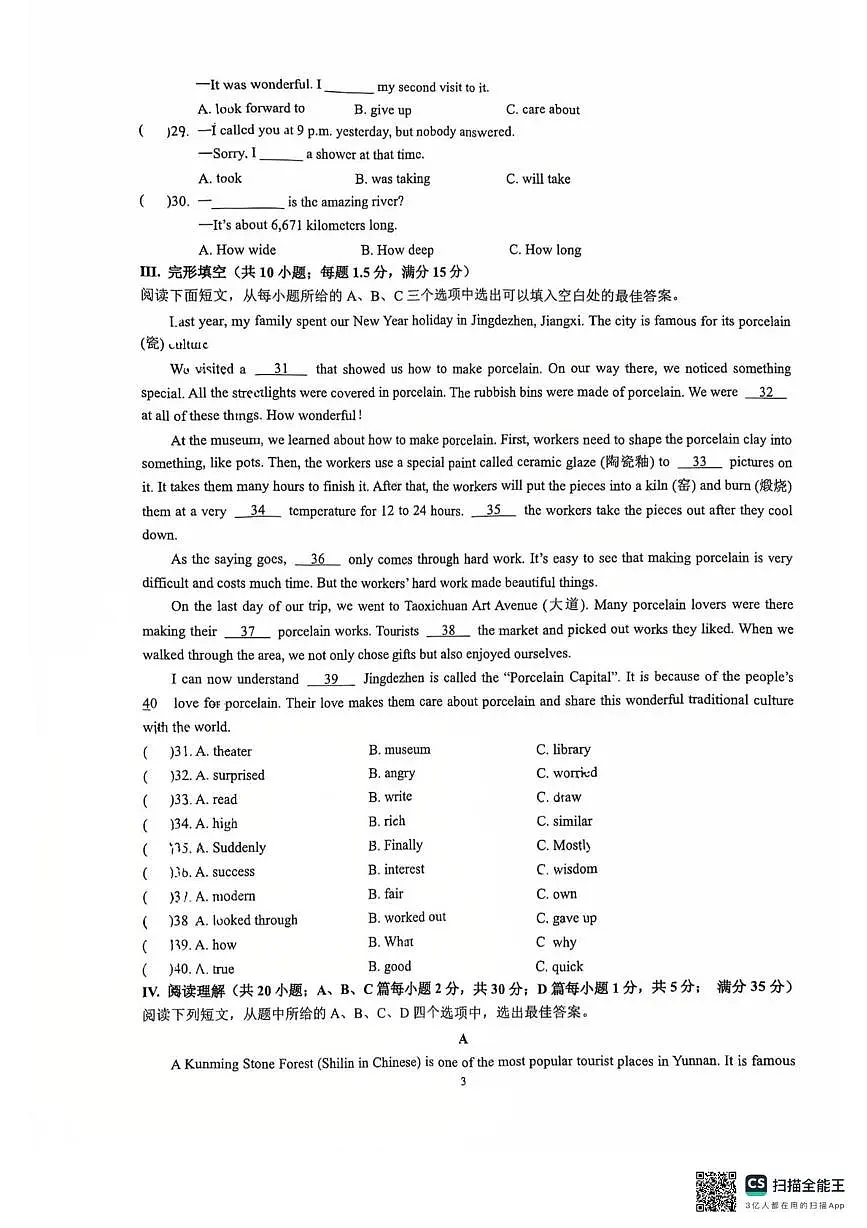 福建省漳州市第二中学（闽师大附中）2025-2026学年八年级上学期1月月考英语试题第3页