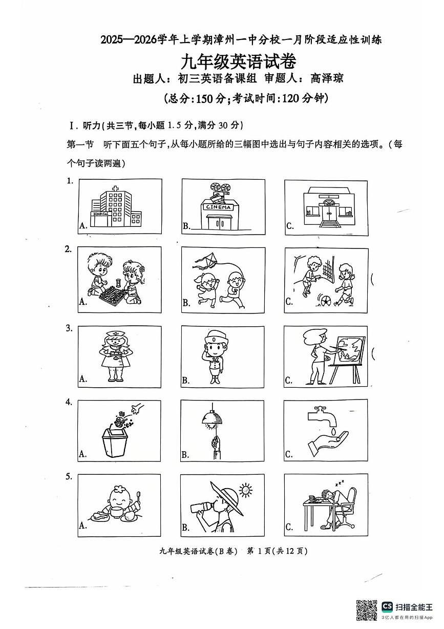 福建省漳州市芗城区第七中学2025-2026学年九年级上学期1月月考英语试题第1页