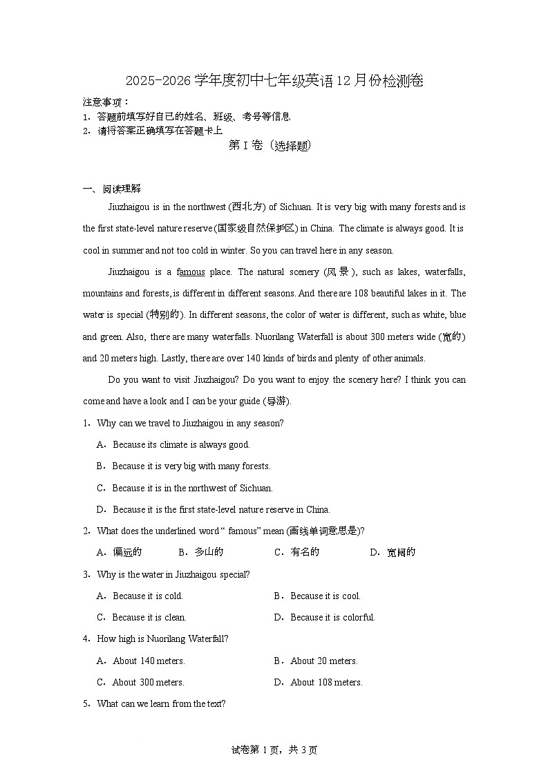 河南省周口市西华县 文远学校2025-2026学年七年级上学期1月月考英语试题第1页