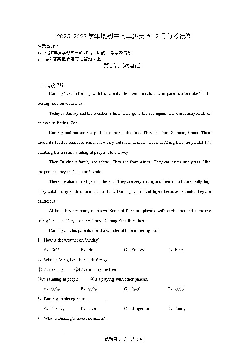 河南省周口市西华县 新兴学校2025-2026学年七年级上学期1月月考英语试题第1页