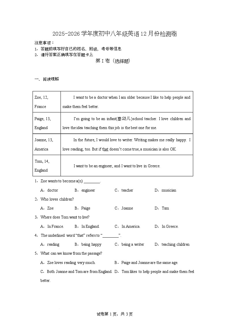 河南省周口市西华县新兴学校2025-2026学年八年级上学期12月月考英语试题第1页